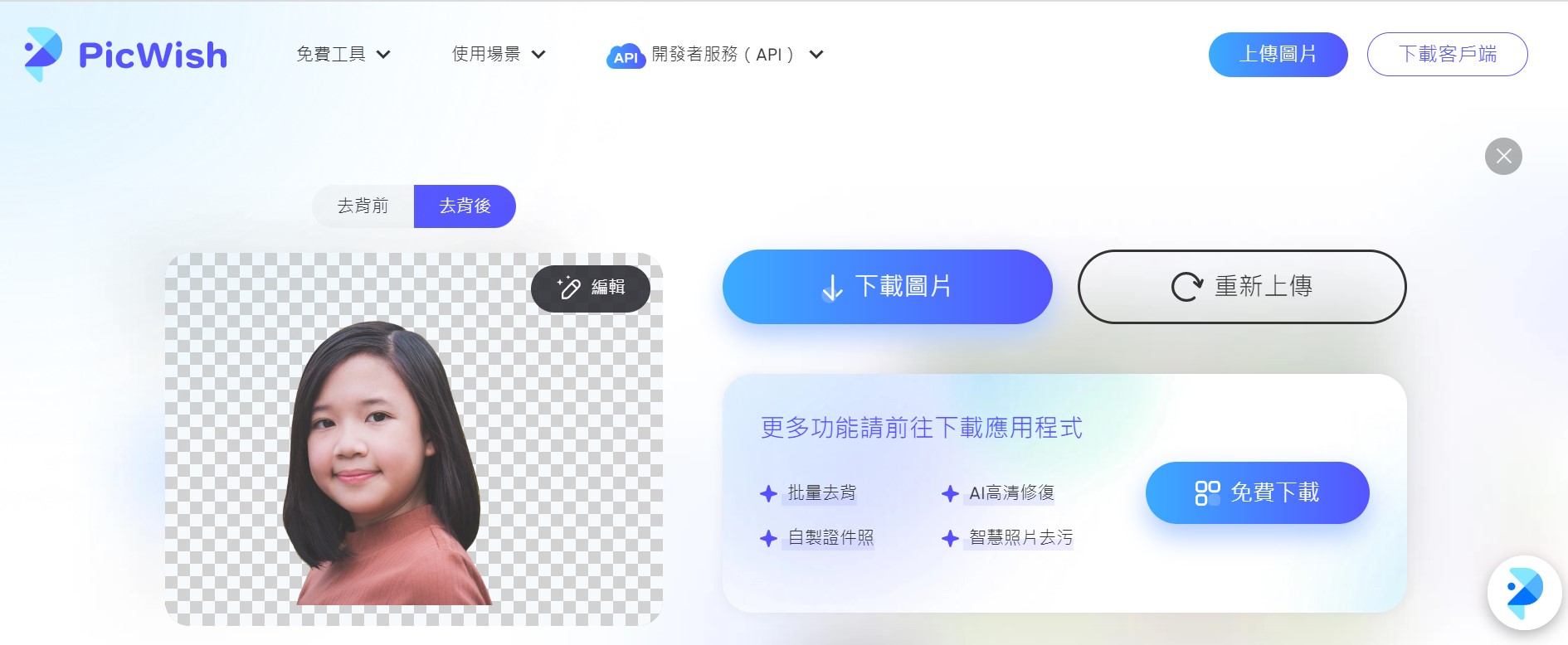 picwish 누끼따기 사이트