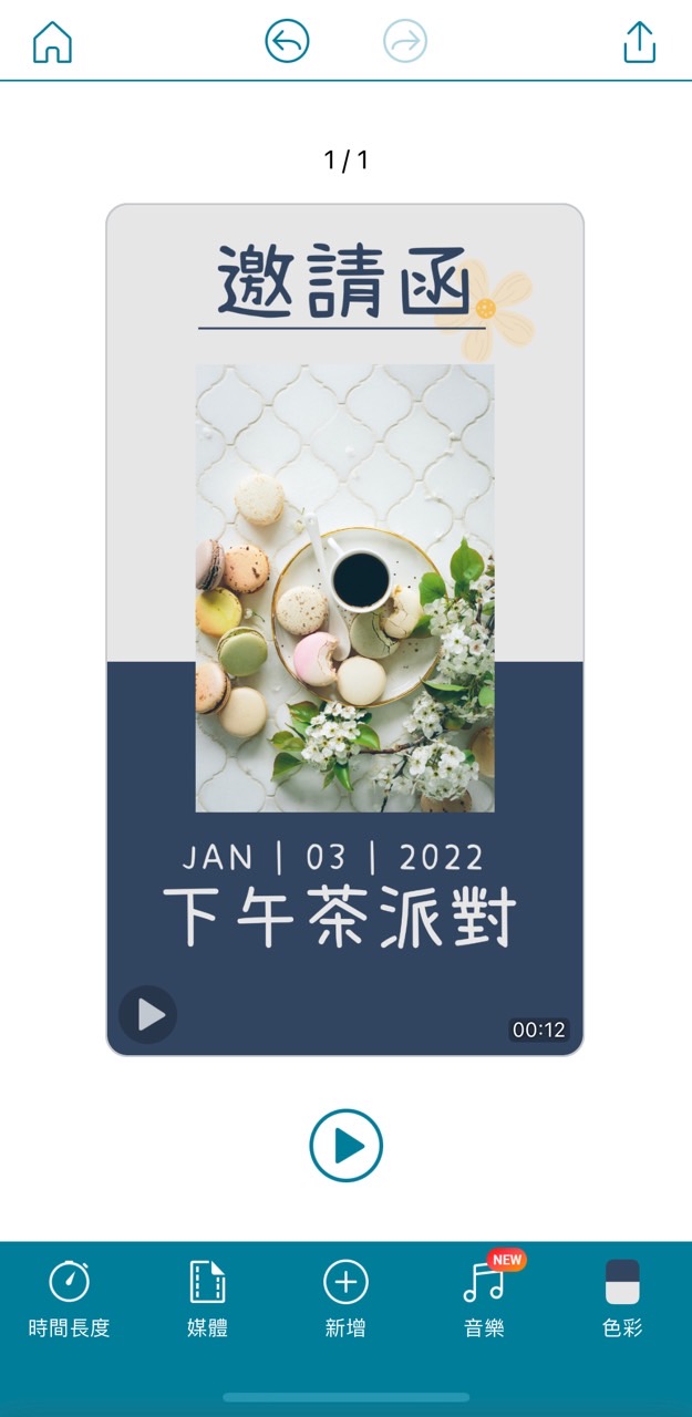 邀請卡設計