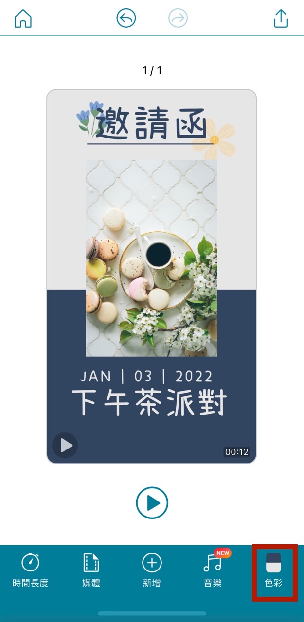 邀請卡設計