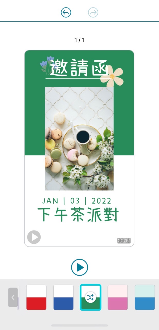 邀請卡設計