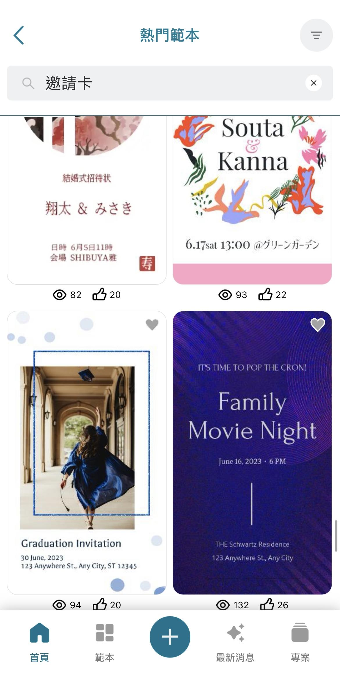 邀請函範本