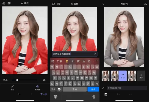 AI 取代生成外套