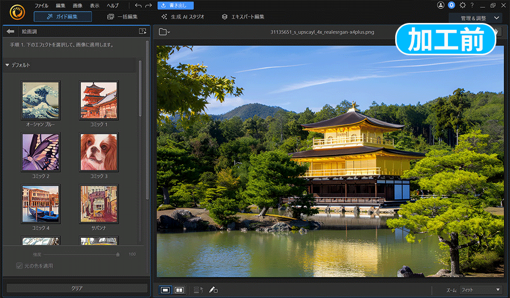PhotoDirector 絵画調サンプル