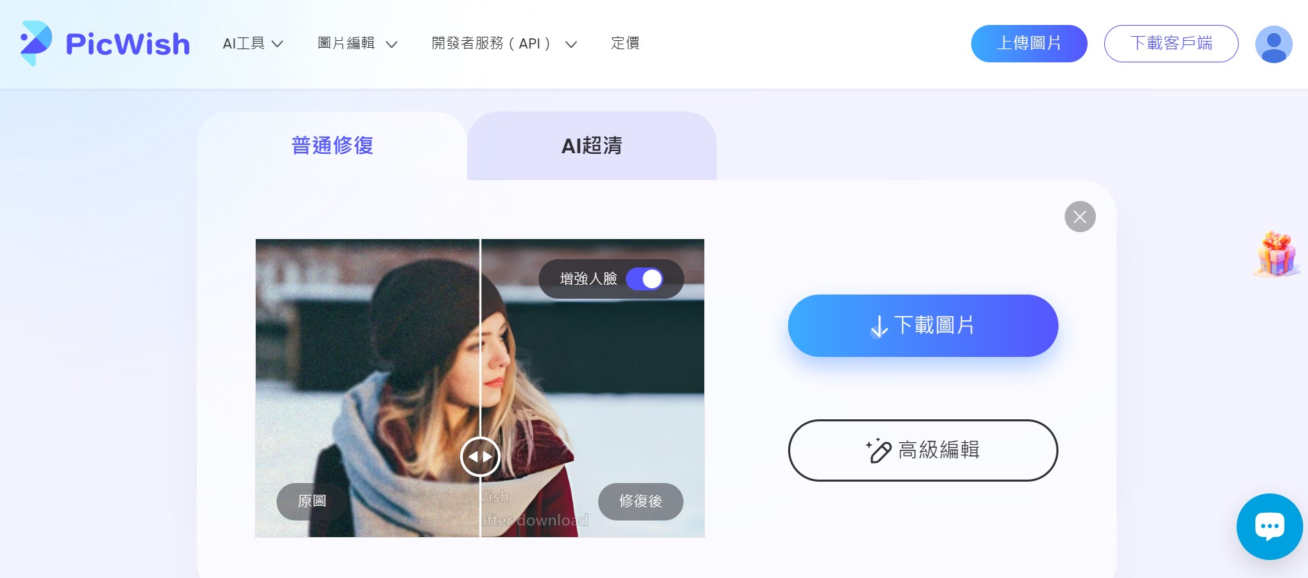 Picwish 畫質修復線上工具推薦