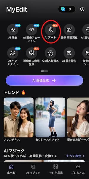 MyEditのイラスト加工手順
