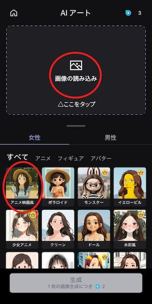 MyEditのイラスト加工手順