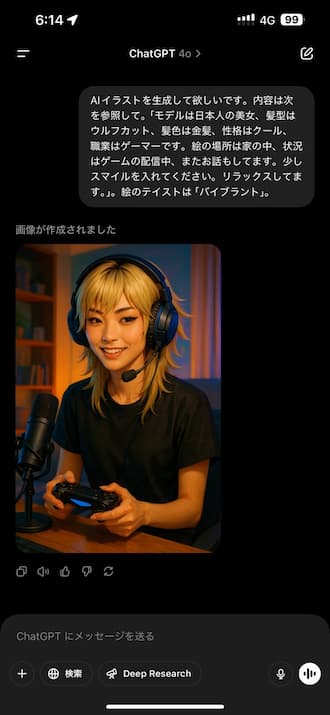 ChatGPT AIイラスト スクリーンショット