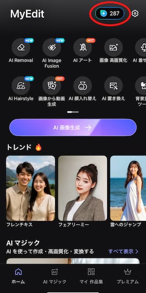 MyEdit クレジット獲得説明画面