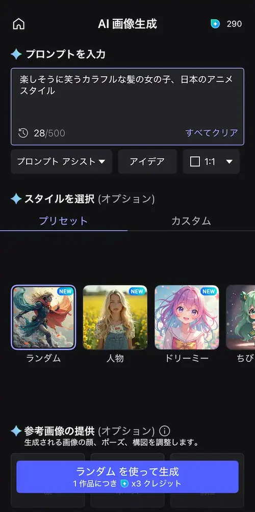 MyEditで画像作成例