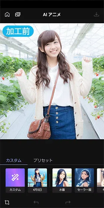 MyEdit アプリの「AIアニメ」