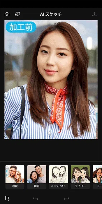 MyEdit アプリの「AIスケッチ」