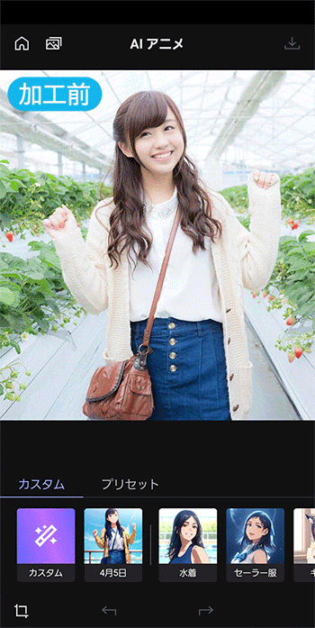 MyEdit アプリの「AIアニメ」