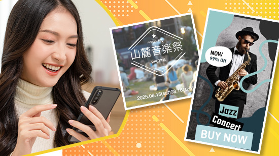 音樂會海報設計 App：靜動態及有聲海報範本，輕鬆完成音樂會海報製作！