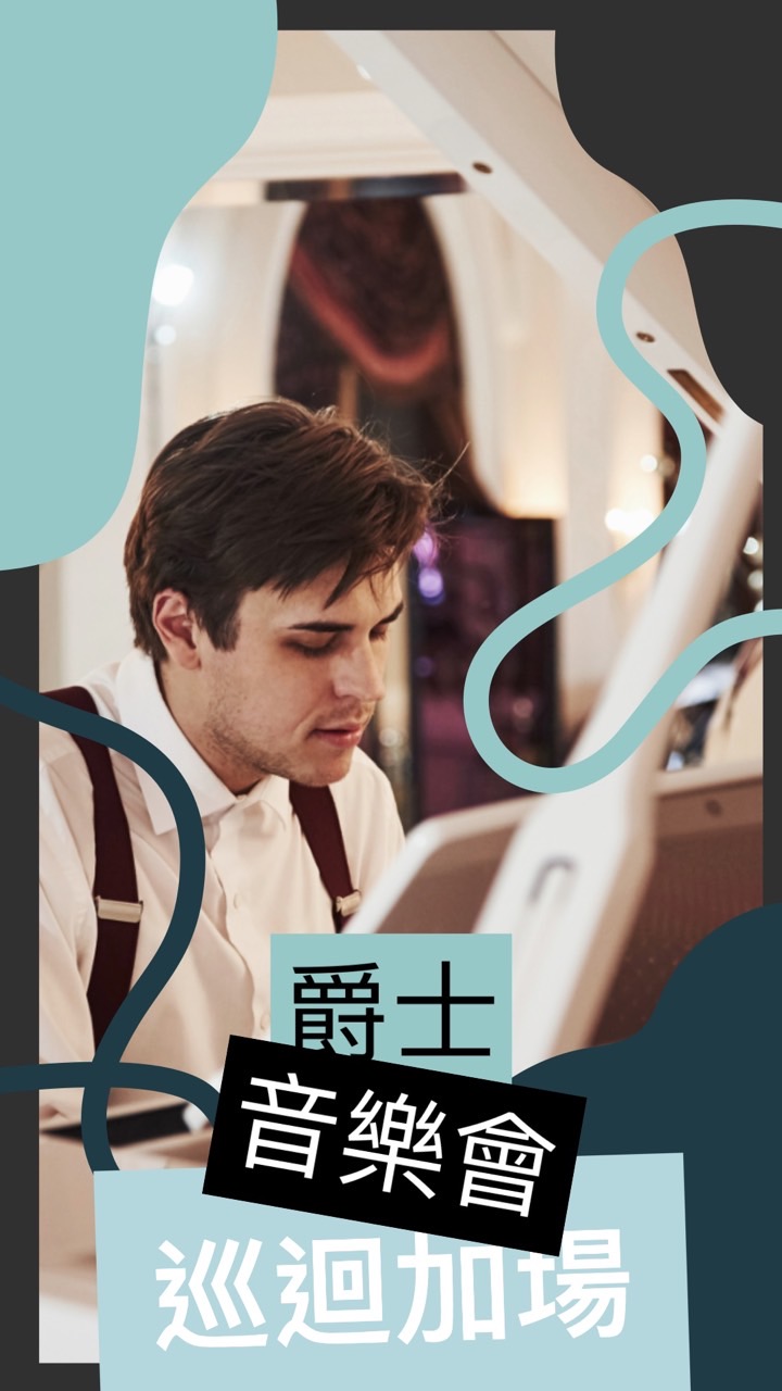 音樂會海報