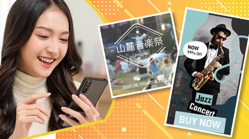 音樂會海報設計 App：靜動態及有聲海報範本，輕鬆完成音樂會海報製作！