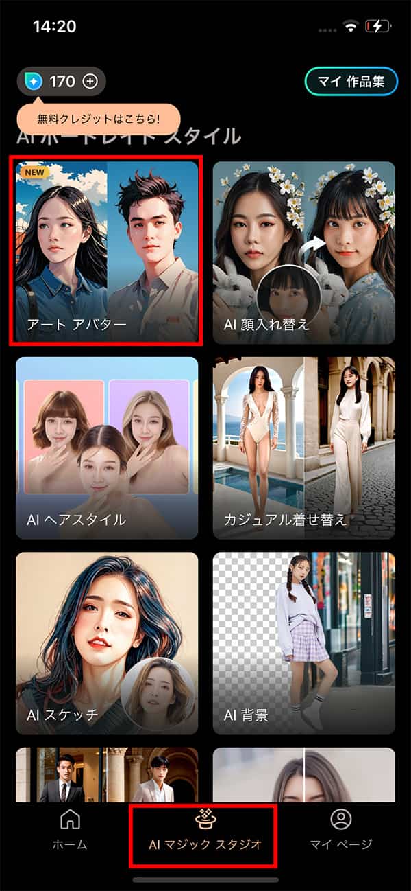 PhotoDirector アートアバター選択画面