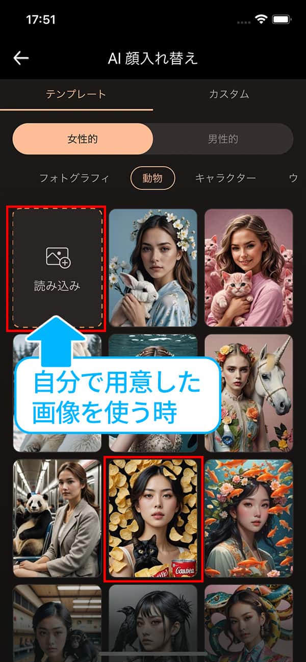 PhotoDirector AI 顔入れ替え先の画像を選択