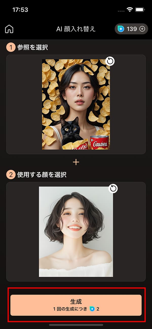 PhotoDirector AI 顔入れ替え 生成をタップ