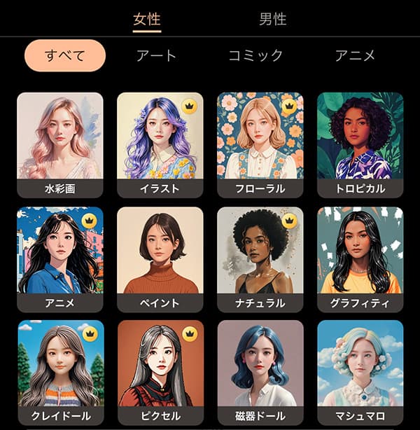 PhotoDirector アートアバターの女性スタイル