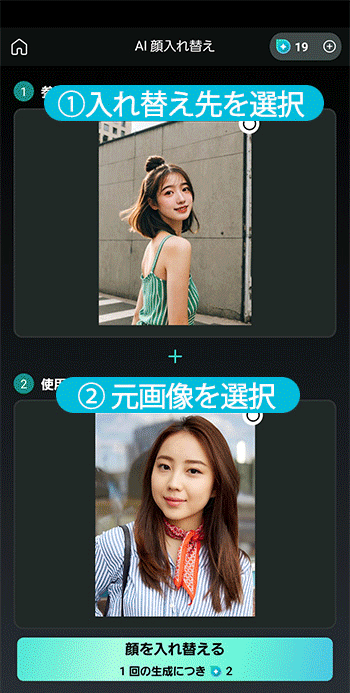 PhotoDirector AI 顔入れ替えサンプル