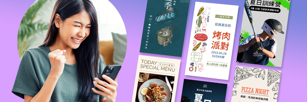 活動海報製作推薦:上萬款海報設計模板,零經驗也能做!