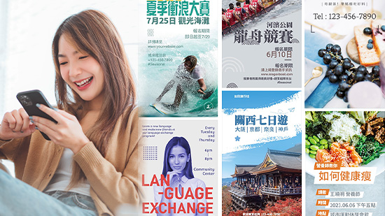 傳單設計App推薦:上萬款活動宣傳單範本,零經驗設計宣傳單首選