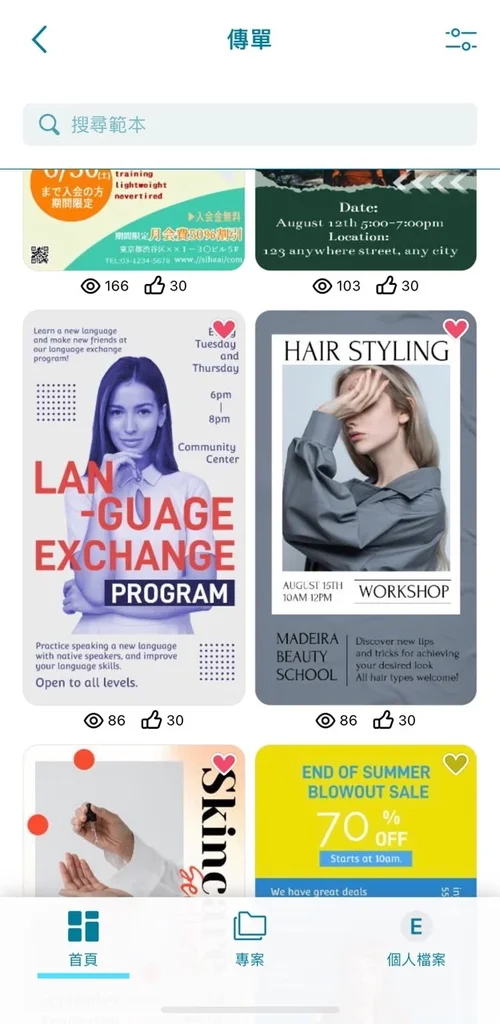 宣傳單設計模板