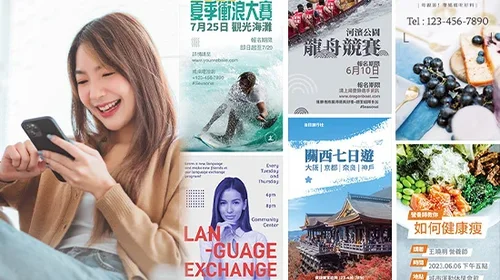 傳單設計App推薦：上萬款活動宣傳單範本，零經驗設計宣傳單首選