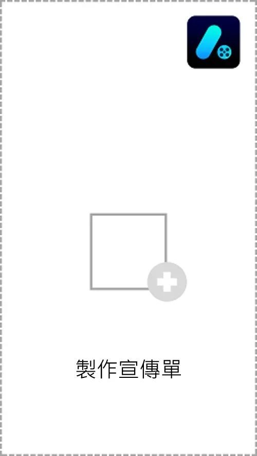 宣傳單設計