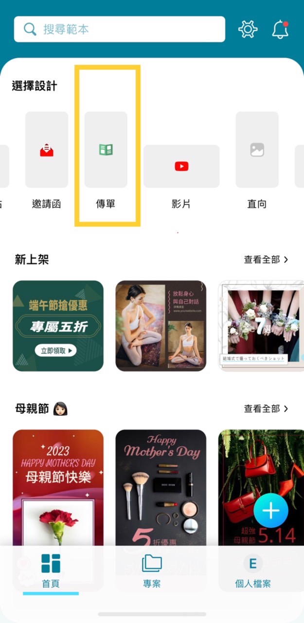 宣傳單設計