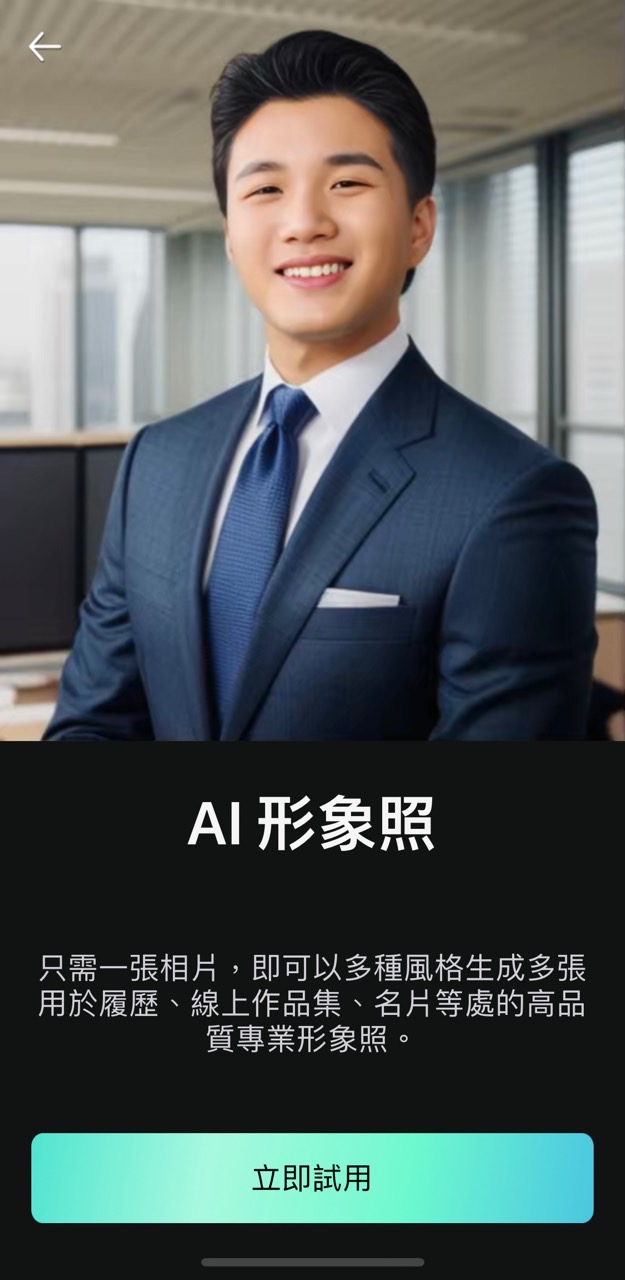 AI 形象照