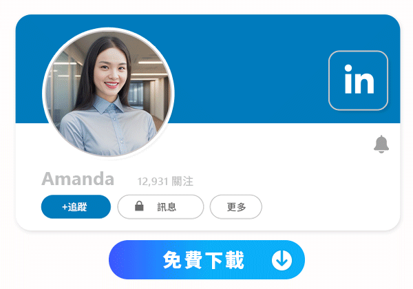 履歷照片及求職照片