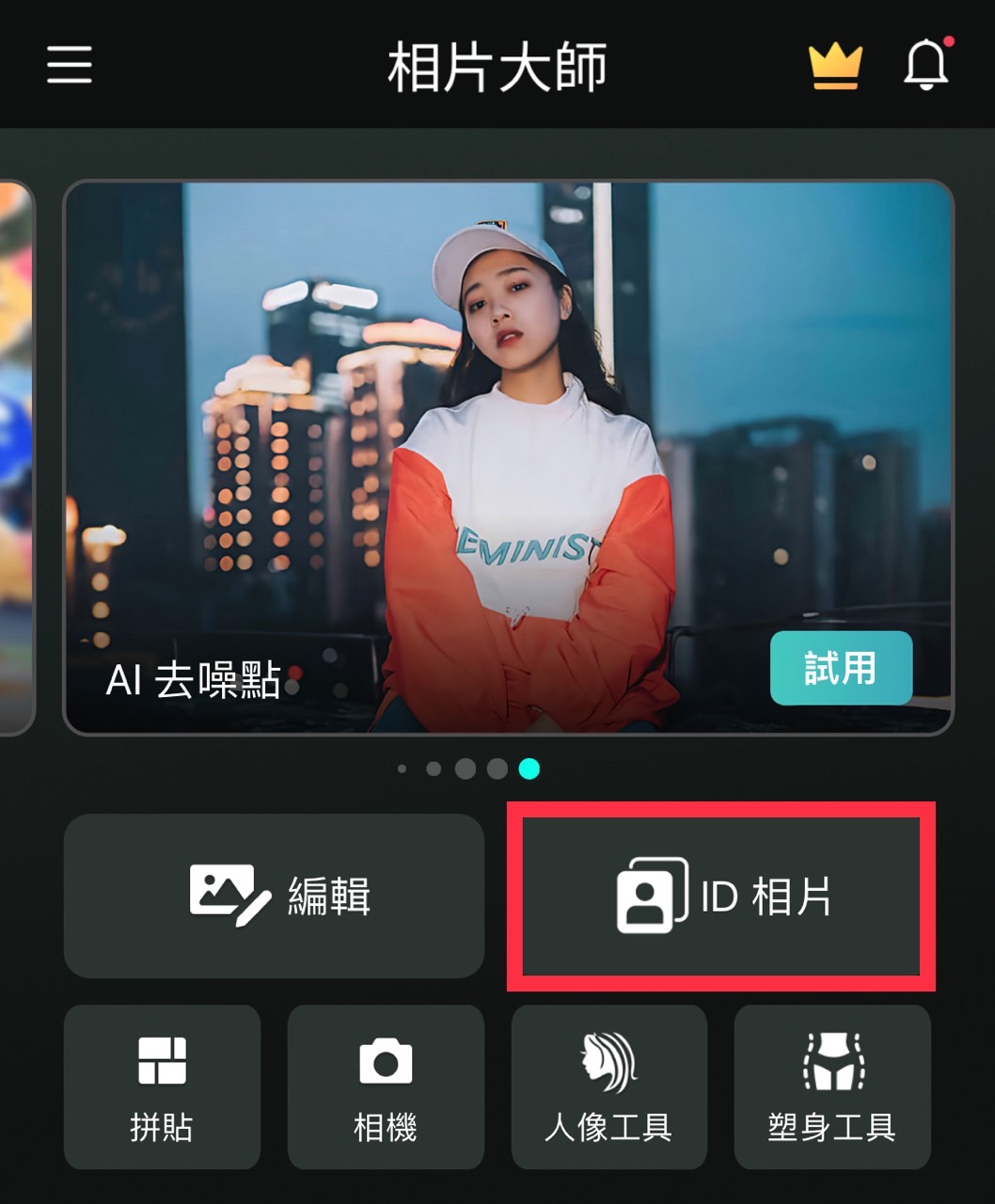 相片大師履歷照自己拍教學