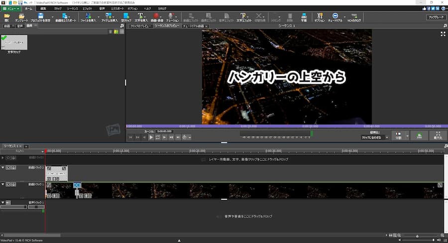 タイトル・テロップの挿入方法2