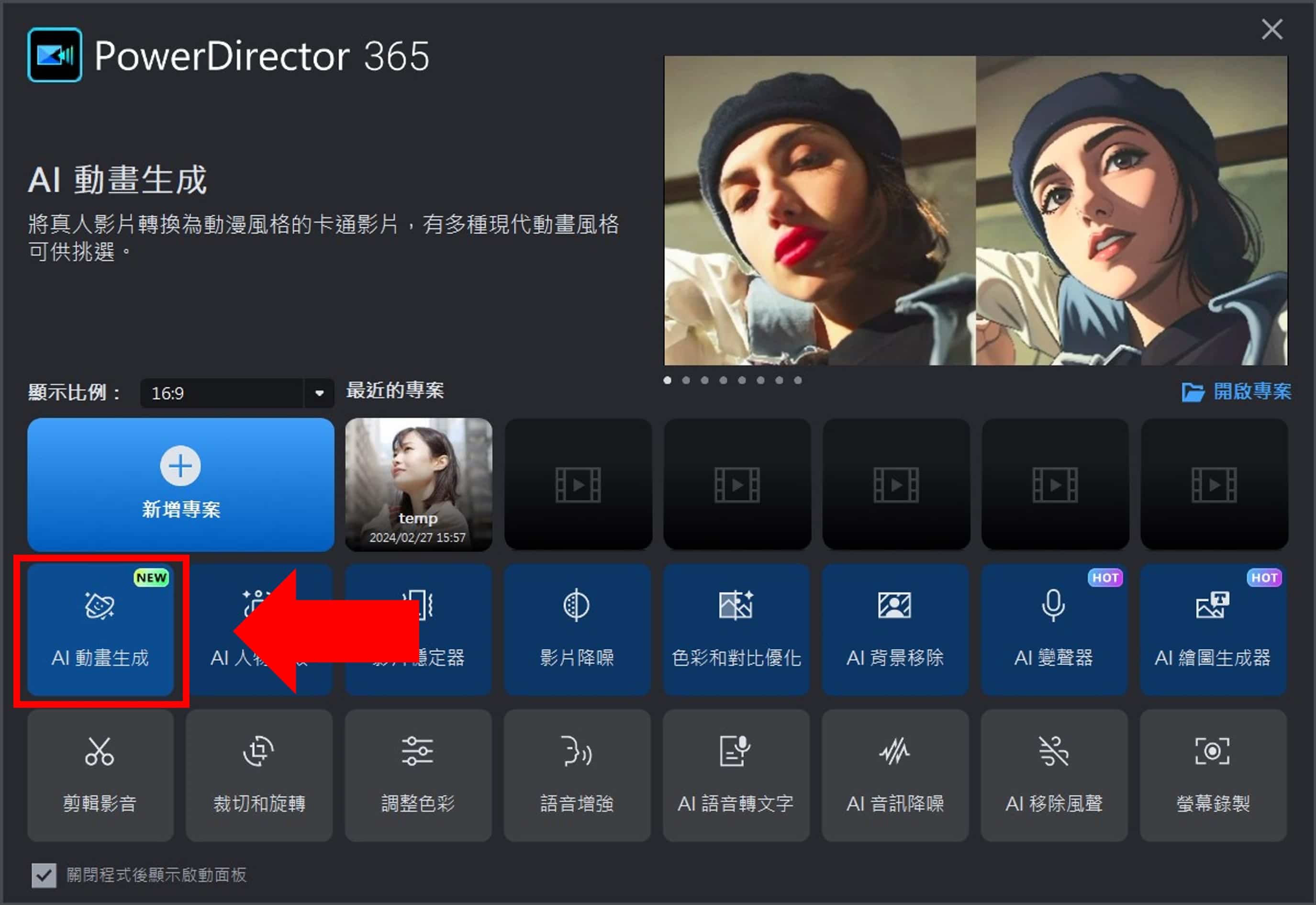 AI 生成動畫教學