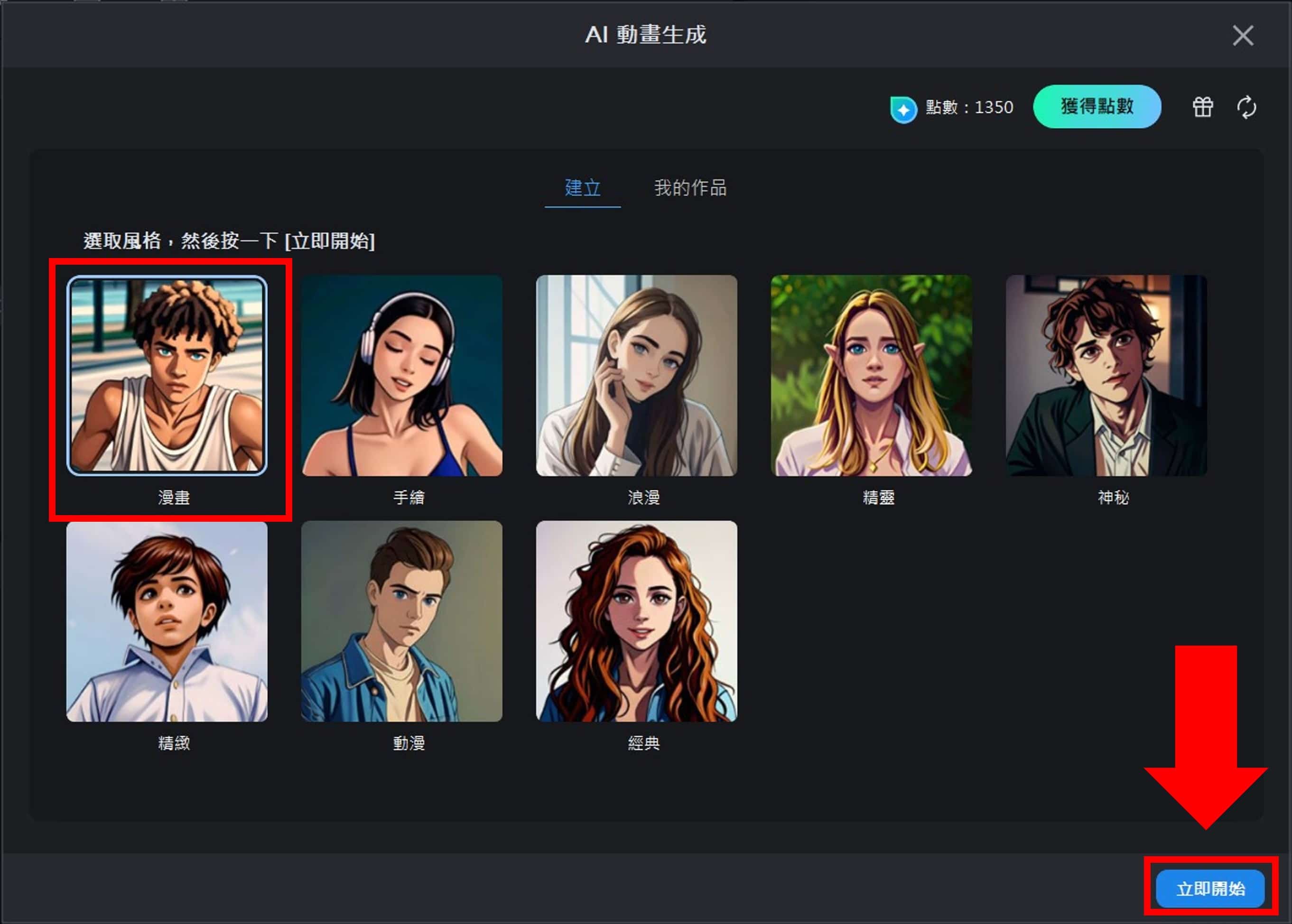 AI 生成動畫教學