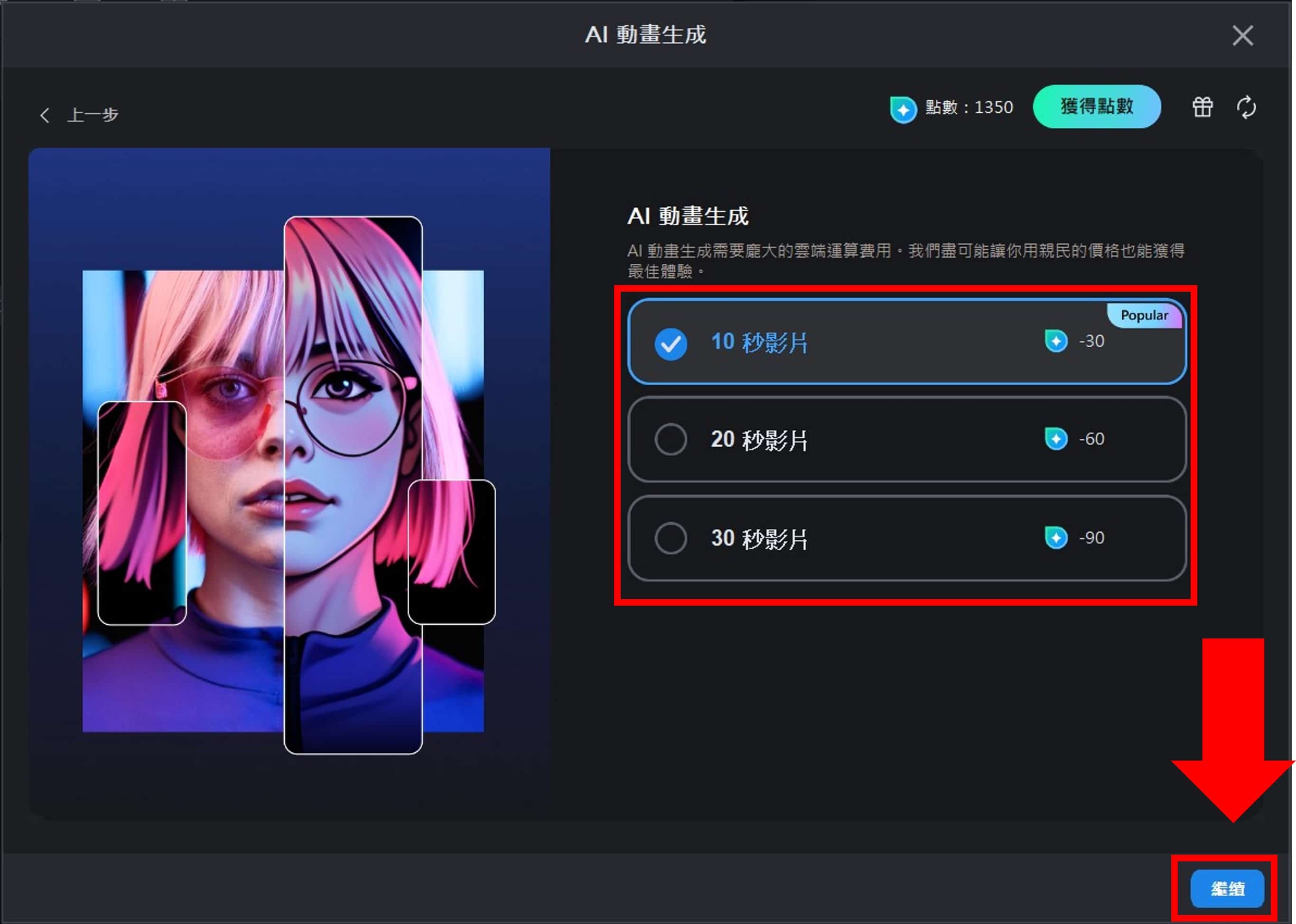 AI 生成動畫教學