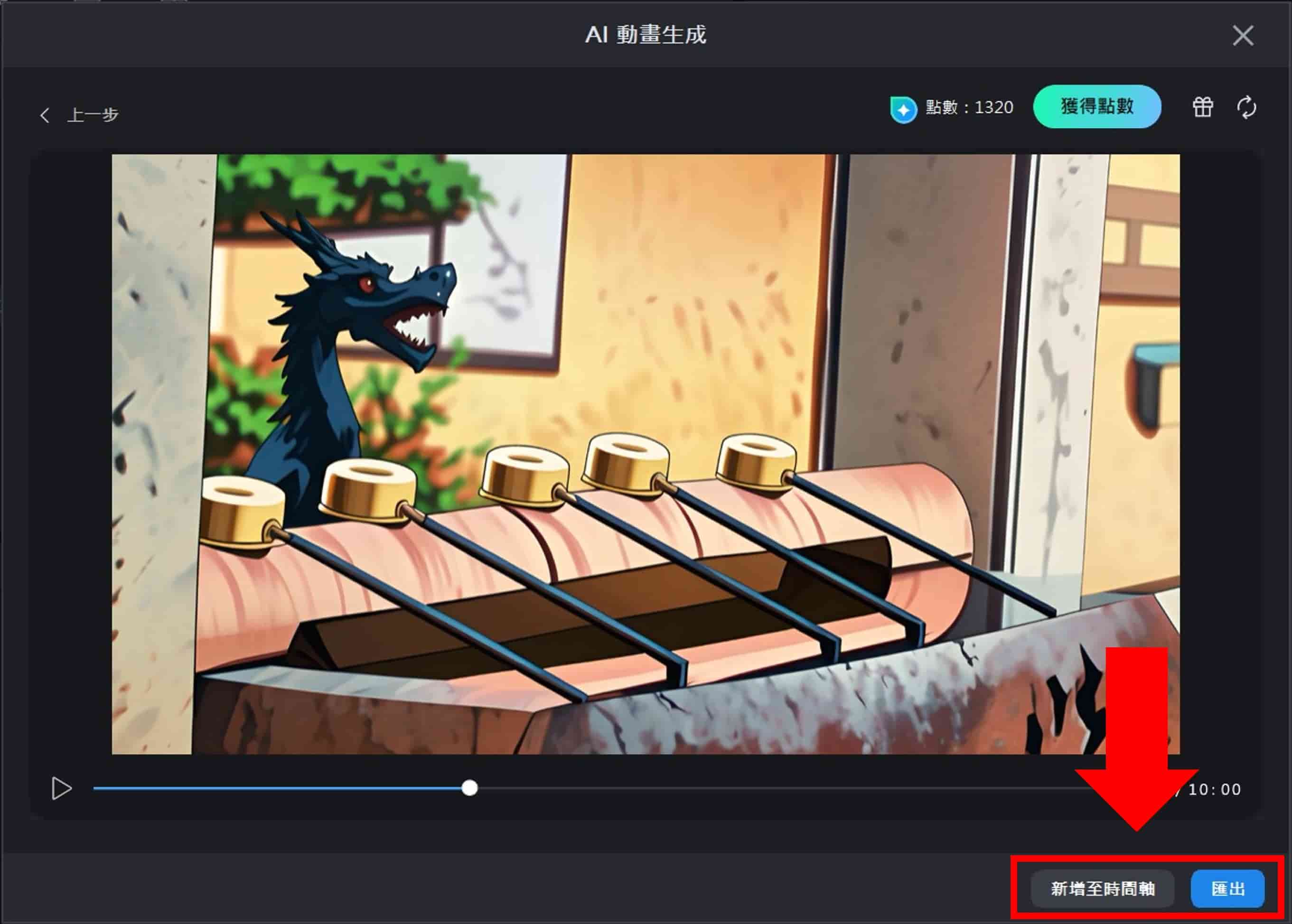 AI 生成動畫教學