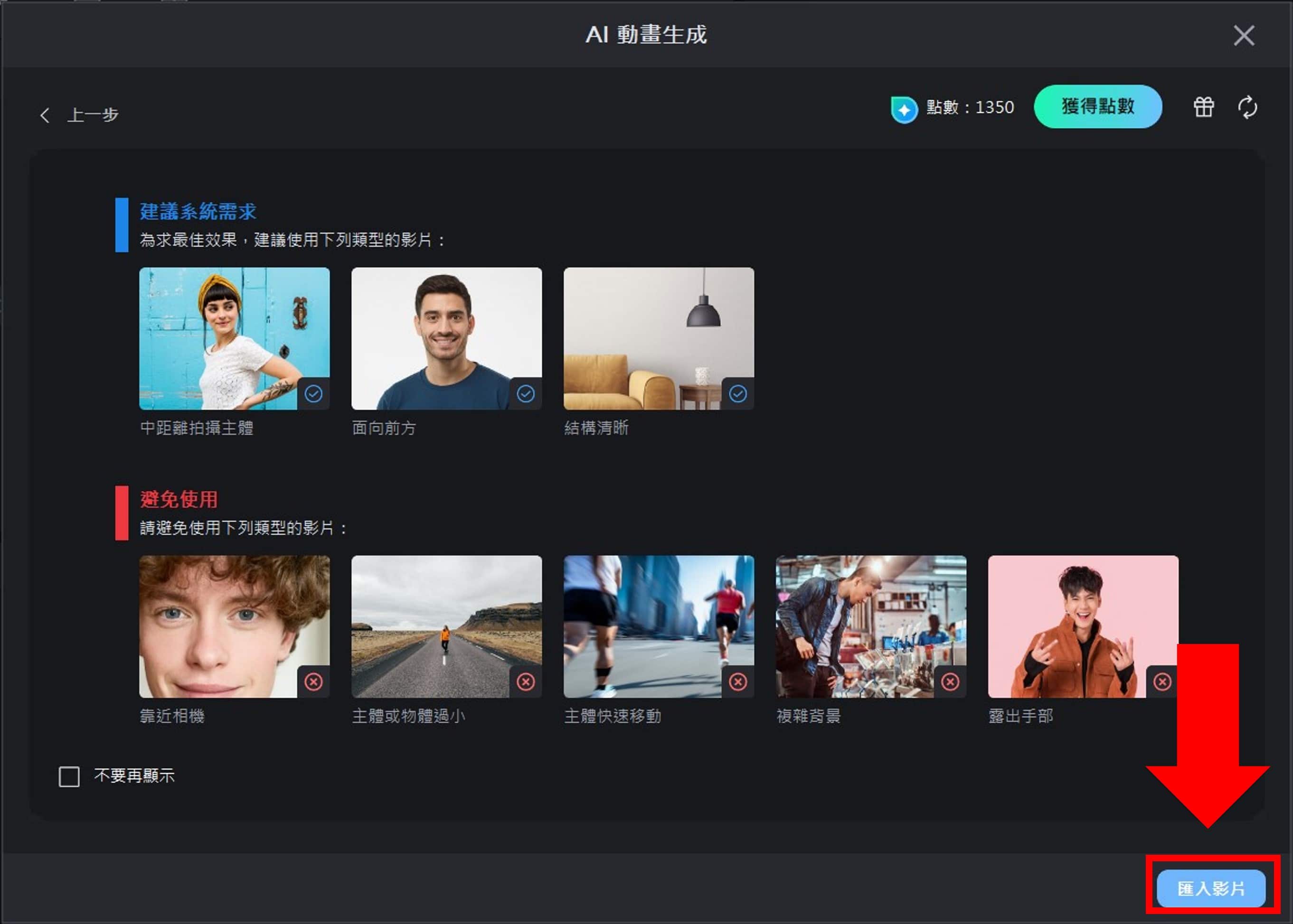 AI 生成動畫教學