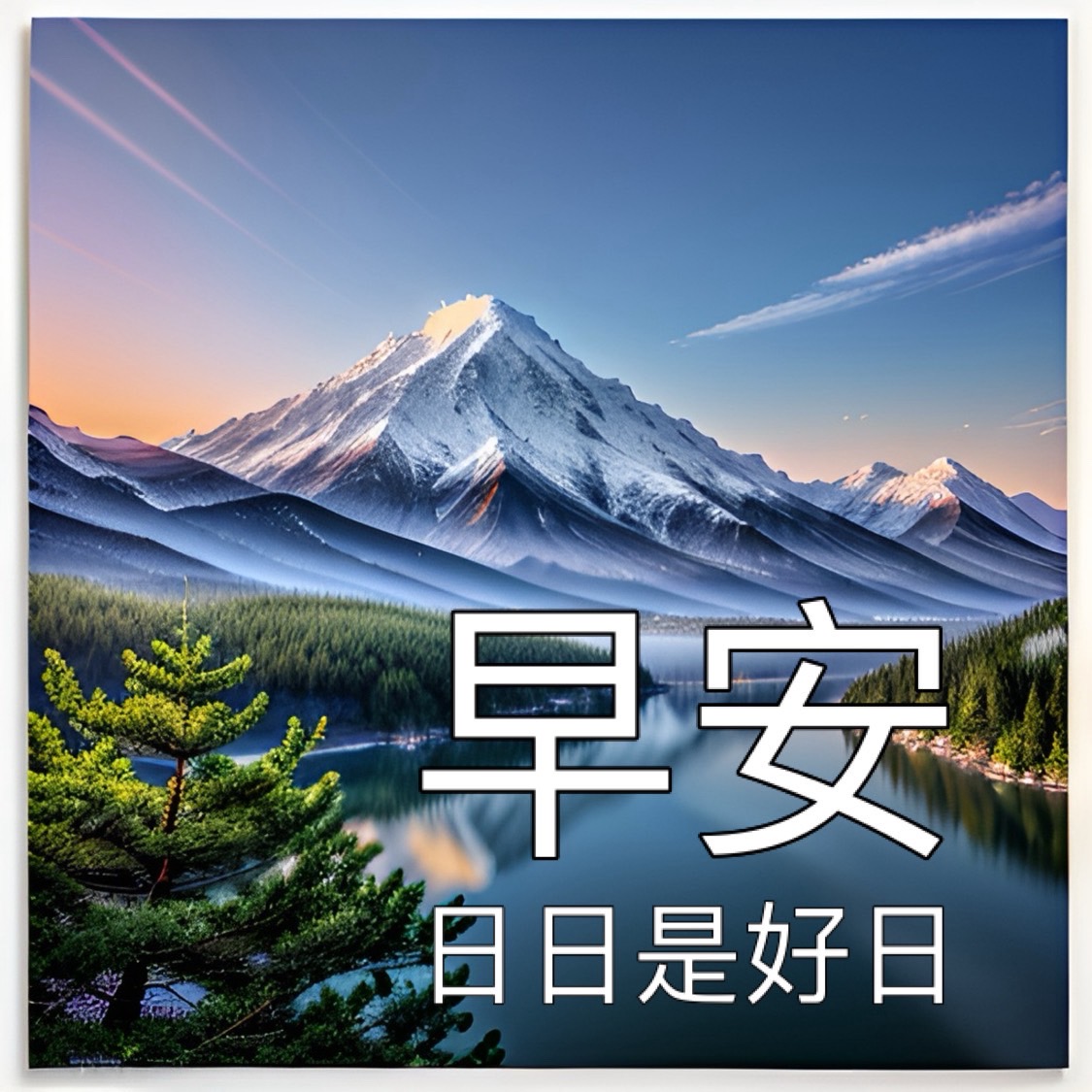 風景早安圖下載