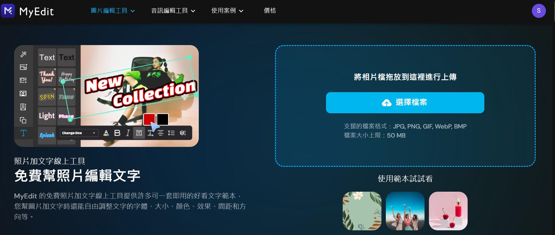 MyEdit 照片加文字線上工具
