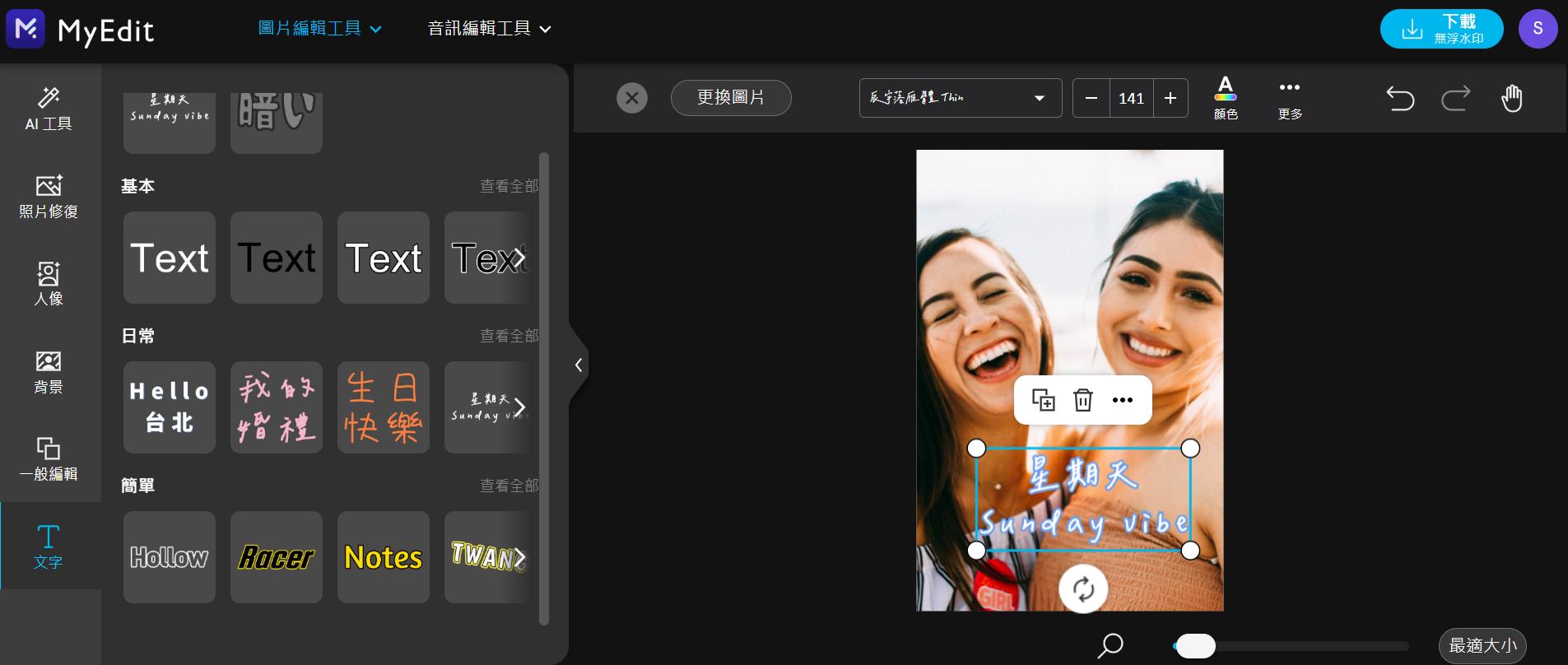 MyEdit 照片加文字線上工具