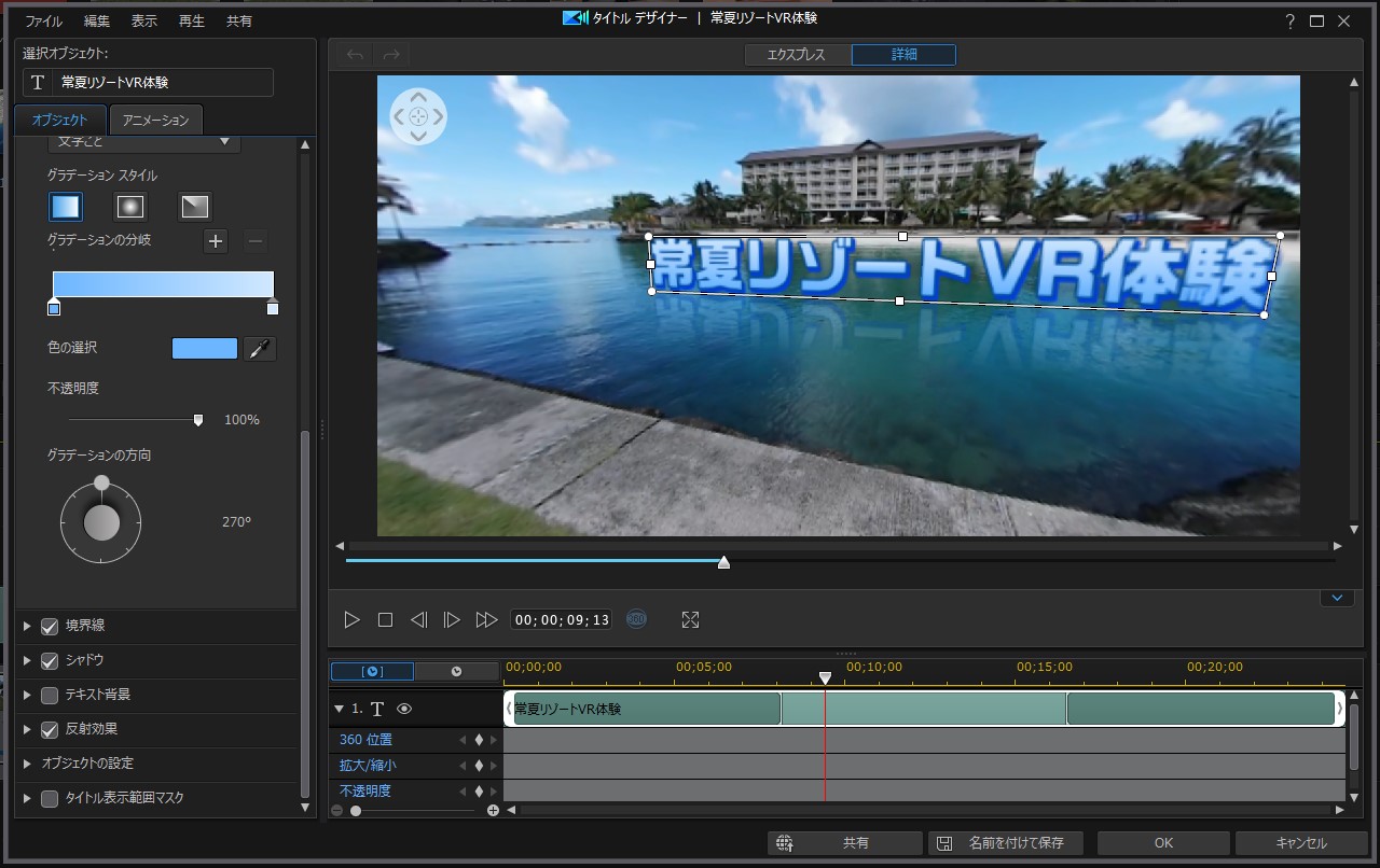 無料】360 度動画・VR 動画の作り方とおすすめ動画編集ソフト5