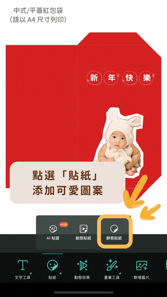 新增貼圖