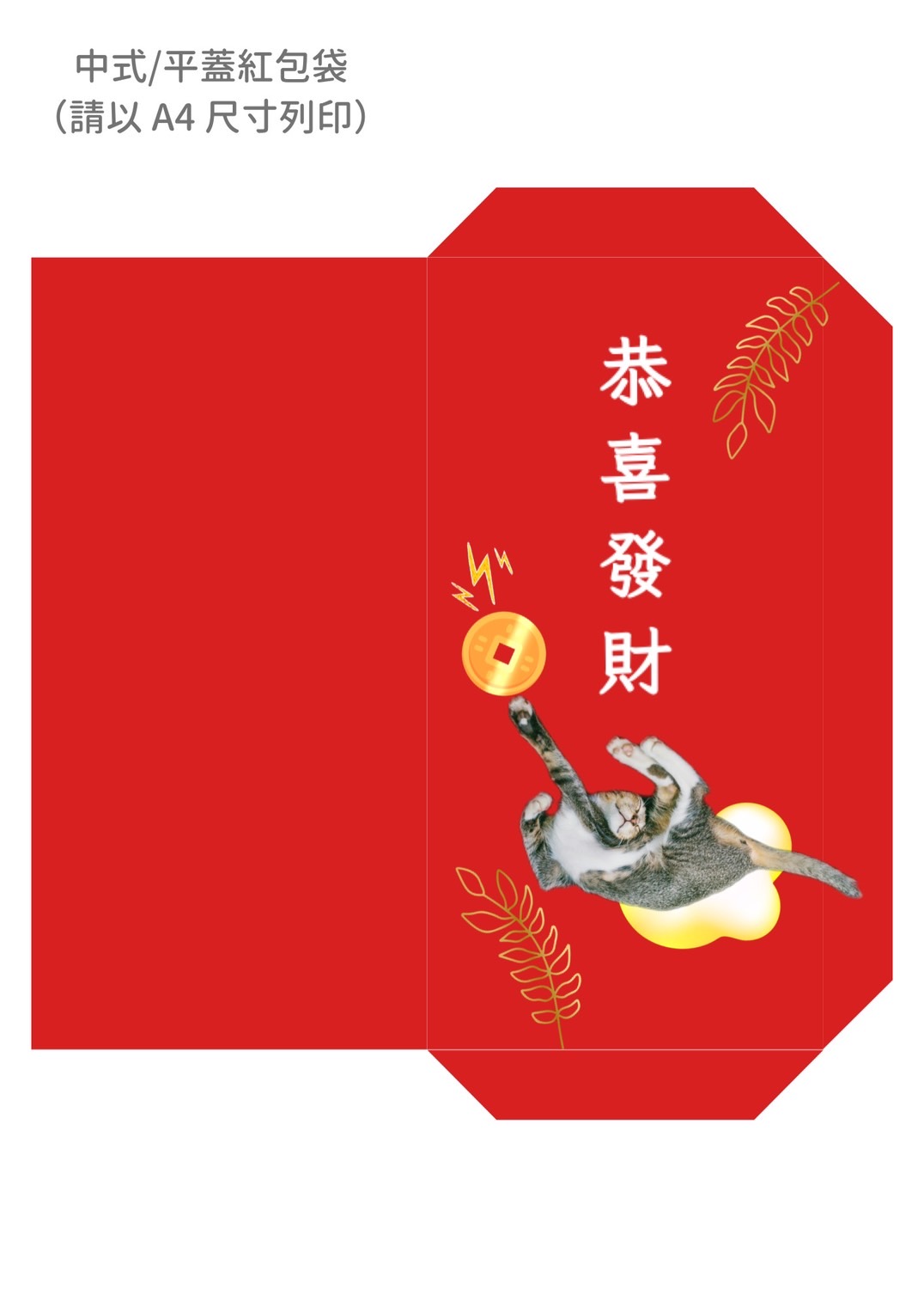 自製狗狗紅包袋