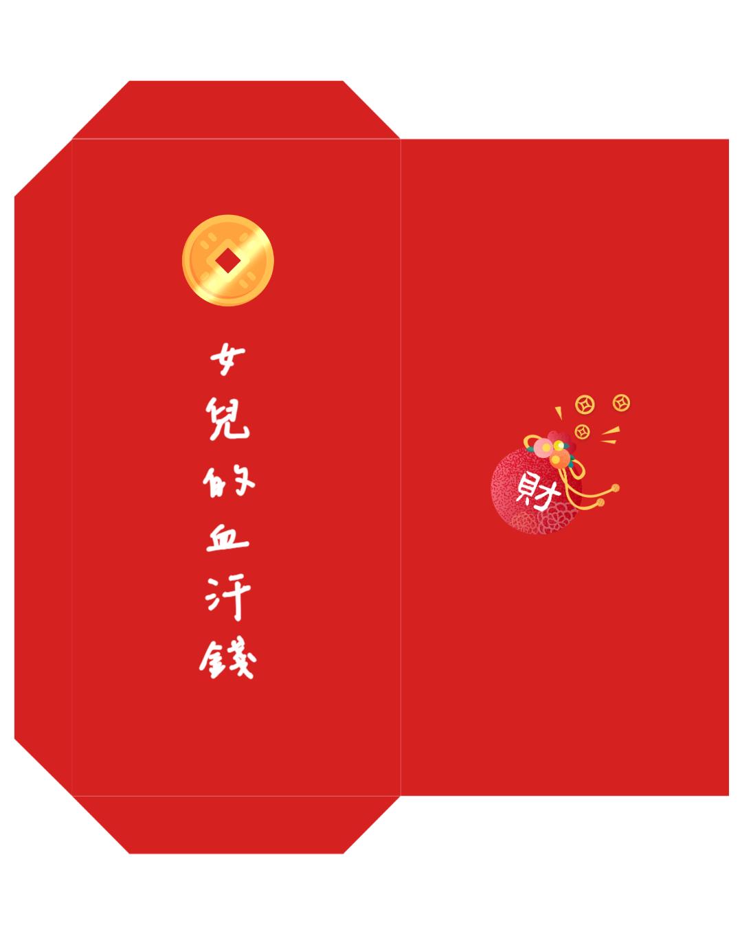 搞笑文字紅包袋