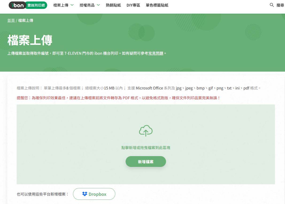 ibon雲端列印