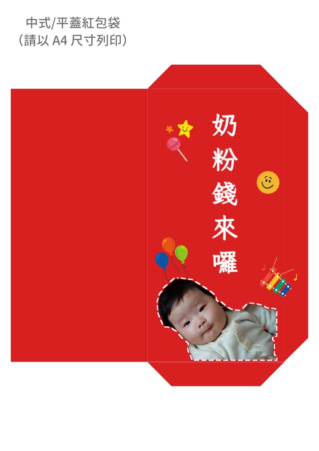 可愛寶寶紅包袋