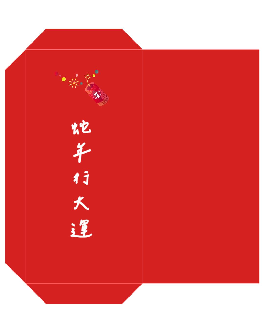 蛇年紅包袋