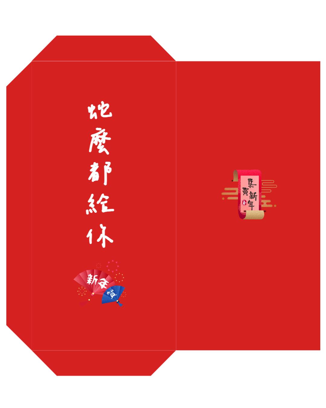 蛇年紅包袋